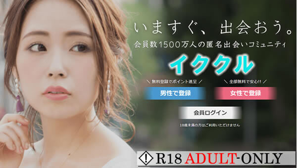 イククルの人妻熟女出会い掲示板