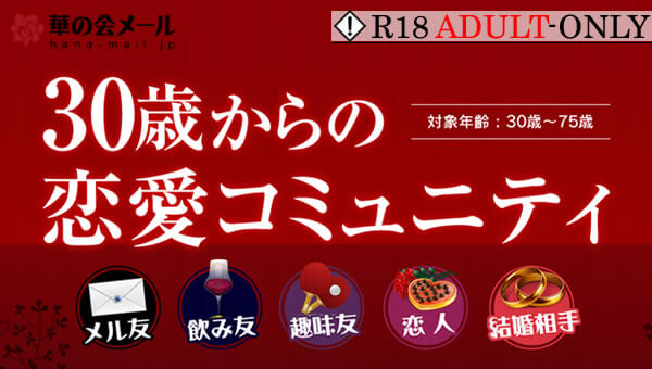華の会の人妻熟女出会い掲示板